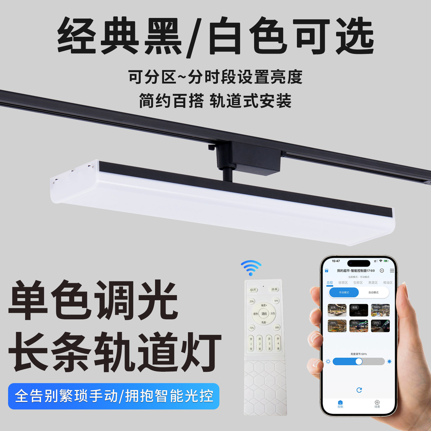 LED轨道灯明装射灯调光遥控APP控制超市服装店补光灯节能导轨灯,家装灯饰光源,明装射灯,淘宝优惠券,粉丝福利购,淘宝优惠卷