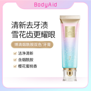 bodyaid博滴烟酰胺美白牙膏官方旗舰店正品亮白去黄净齿清新口气