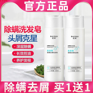 氨基酸除螨去屑洗发皂去螨洗发水旗舰店洗发露止痒控油修护男女士