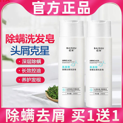 氨基酸除螨去屑洗发皂正品