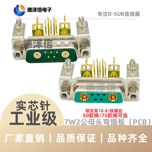 射频同轴7W2公头/母头 90度弯脚焊板式 绿色胶芯带金属支架弯插板