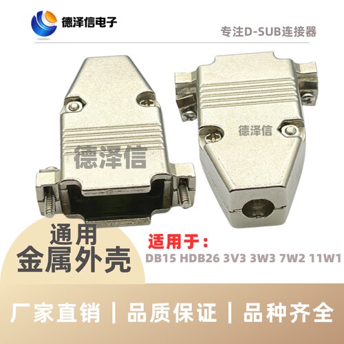 DB15公头/母头 金属外壳通用 2排15针焊线插头DB26P 焊接头连接器