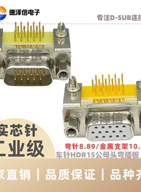 车针DR/HDR15/26/44/50/62/78/104公头母头弯脚实芯针镀金PCB焊板