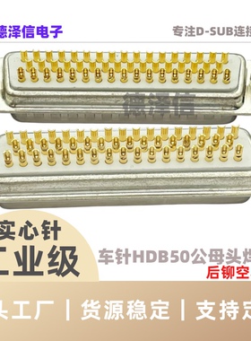 车针HDB50公头/母头 实心针镀金 焊线式 VGA三排DB50PIN 后铆螺母