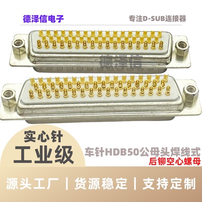 HDB50公头/母头实心针镀金后铆