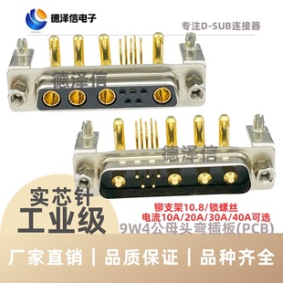 连接器 弯脚90度插板式 弯插板铆支架 SUB车针大电流9W4公头母头