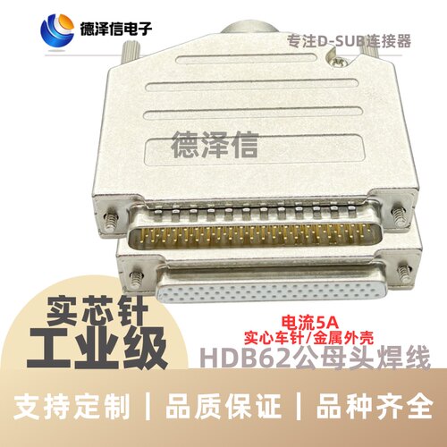 HDB62公头/母头焊线式实心针
