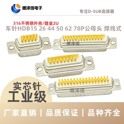 HDB152644506278P公头母头
