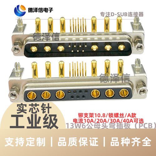 D-SUB混合大电流13W6公头 母头弯插板 弯脚90度焊PCB板带支架 A款