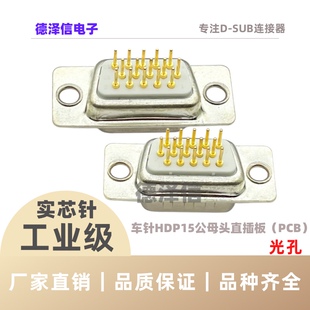 车针DP HDP15 26 44 50 62 78P公头/母头 焊板 实心针镀金 直插板