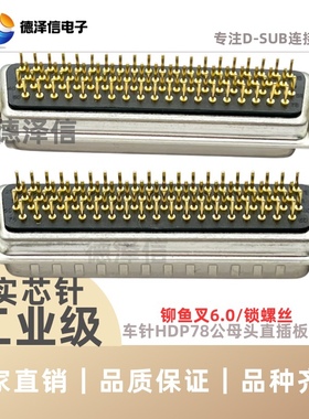 车针HDP78公头/母头 铆鱼叉 镀金实心针 DP78针直插板 焊板式黑胶