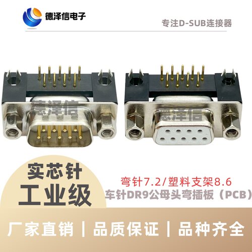 DR9152537P公头母头90度焊板