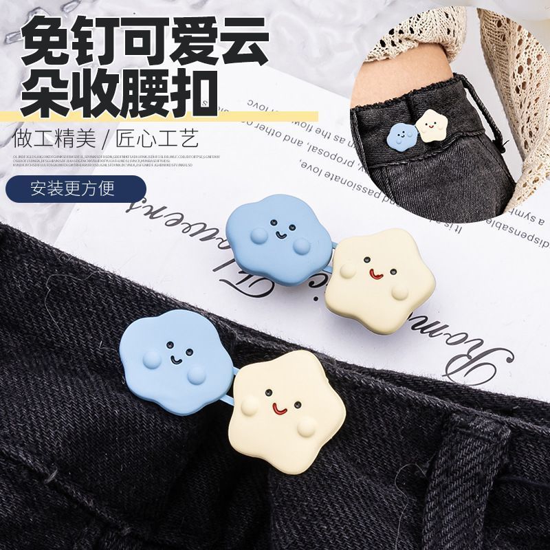 卡通云朵收腰神器扣牛仔裤腰围松紧大改小免打孔调节收腰扣防走光