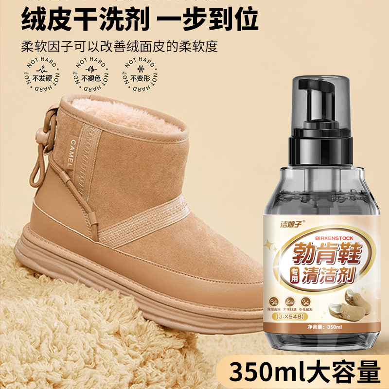 勃肯鞋干洗清洁剂德训麂皮护理翻毛皮绒皮去油污雪地靴专用清洗剂