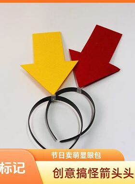 新款箭头发箍创意搞怪投顾旅游发箍显眼包节假日卖萌搞笑符号头饰
