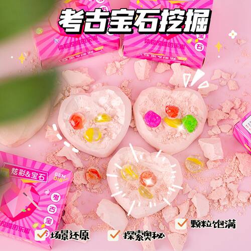 炫彩宝石考古挖掘益智寻宝手工DIY玩具儿童礼物学生奖品伴手礼