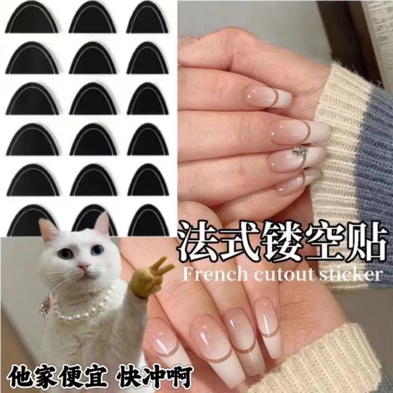 美甲镂空法式贴纸月牙微笑V型经典线条弧形辅助模板喷绘美甲工具