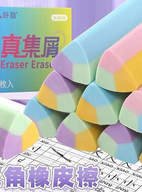 三角橡皮擦小学生专用2B聚屑少屑擦得干净考试美术无痕商务礼品盒