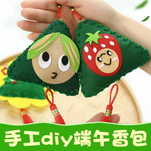 端午节礼物手工diy制作材料包儿童幼儿园粽子挂饰卡通不织布香包
