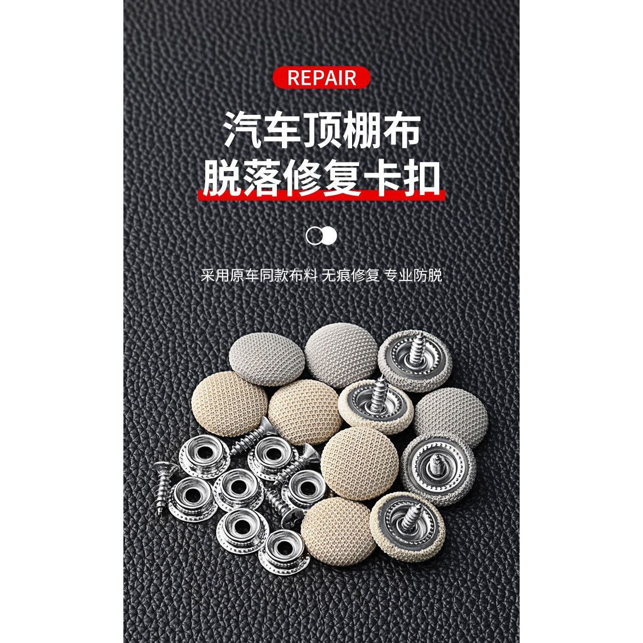 汽车顶棚布脱落修复钉固定卡扣轿车内饰改装翻新专用胶水图钉免拆