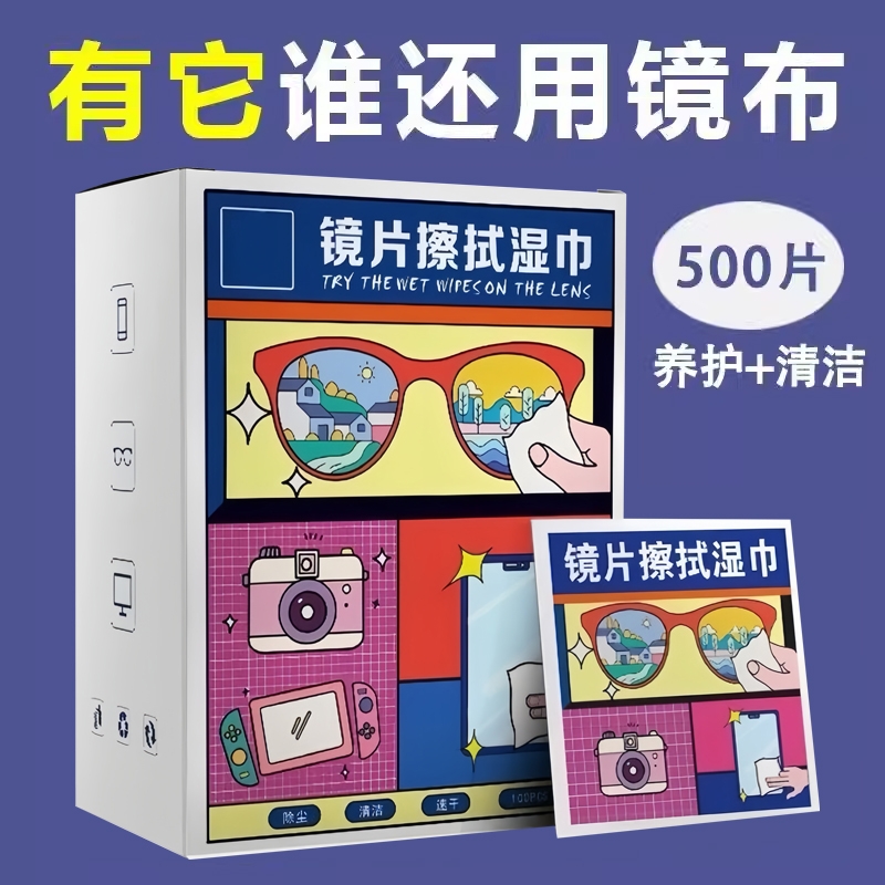 擦眼镜湿巾防雾清洁眼镜布眼镜手机屏幕镜片湿纸巾