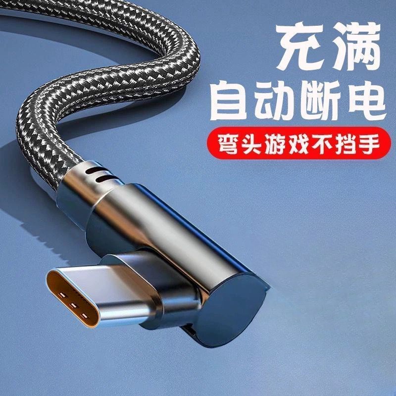 120W快充Type-c弯头编织数据线适用于游戏专用