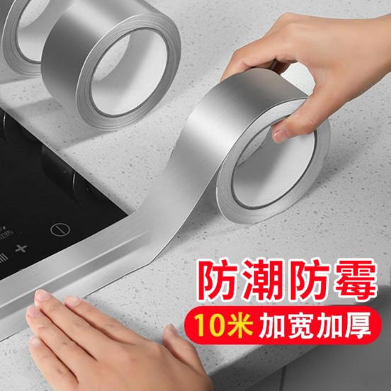 厨房耐高温铝箔燃气灶台美缝贴防水台边水池水槽防水贴防霉挡水条