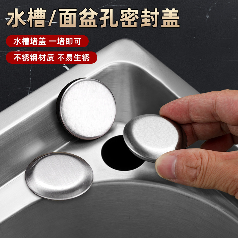 水槽塞子封口盖水槽孔密封盖洗菜盆漏水塞水池堵孔塞装饰盖堵水盖