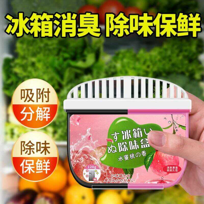 除臭家用神器除味盒深层净化冰箱除味剂除去异味冰箱除味剂活性炭