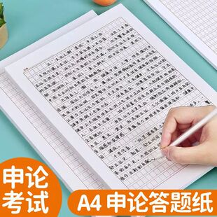 A4申论答题专用稿纸加厚国考省考公考试事业编写作入党申请书专用