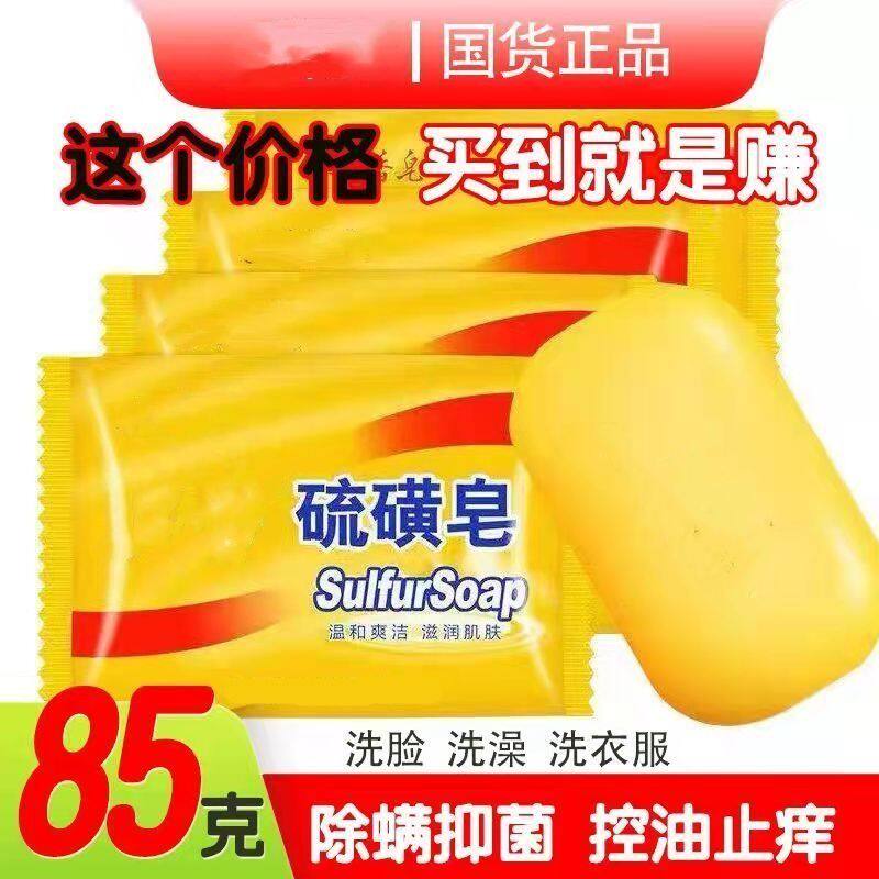 上海洁际硫磺皂老牌国货去狐臭洗脸去痘止痒清洁除螨虫洗衣服香皂