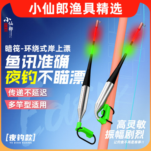 钓鱼报警器电子日夜两用