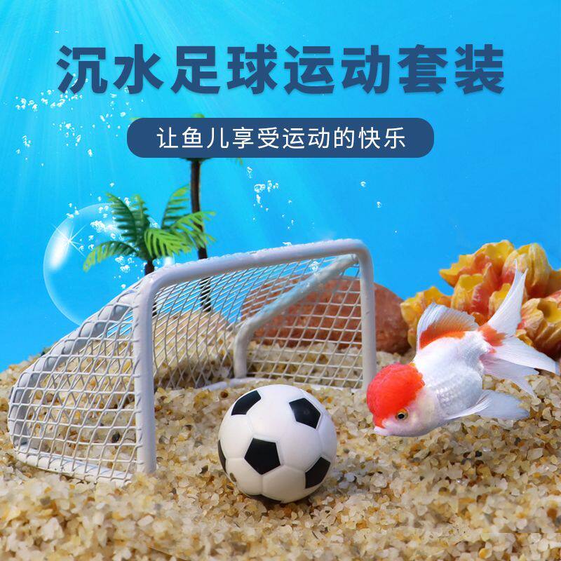 迷你足球场摆件鱼缸造景水族箱家用小型金鱼缸底部布景趣味小足球