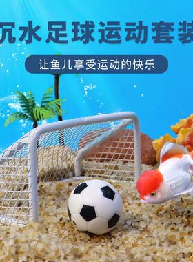 迷你足球场摆件鱼缸造景水族箱家用小型金鱼缸底部布景趣味小足球