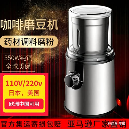 出口德国欧美磨粉机电动咖啡磨豆机五谷杂粮搅拌打粉机中药磨粉机
