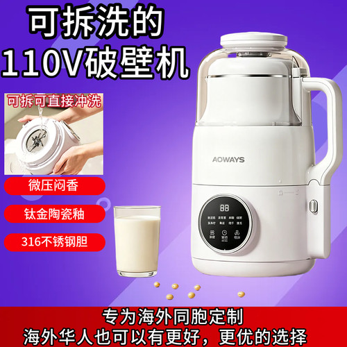 316不锈钢110V可拆洗破壁机