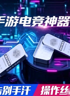 固态手游粉王者吃鸡防滑防手汗提手速粉电竞打游戏电竞吃鸡神器