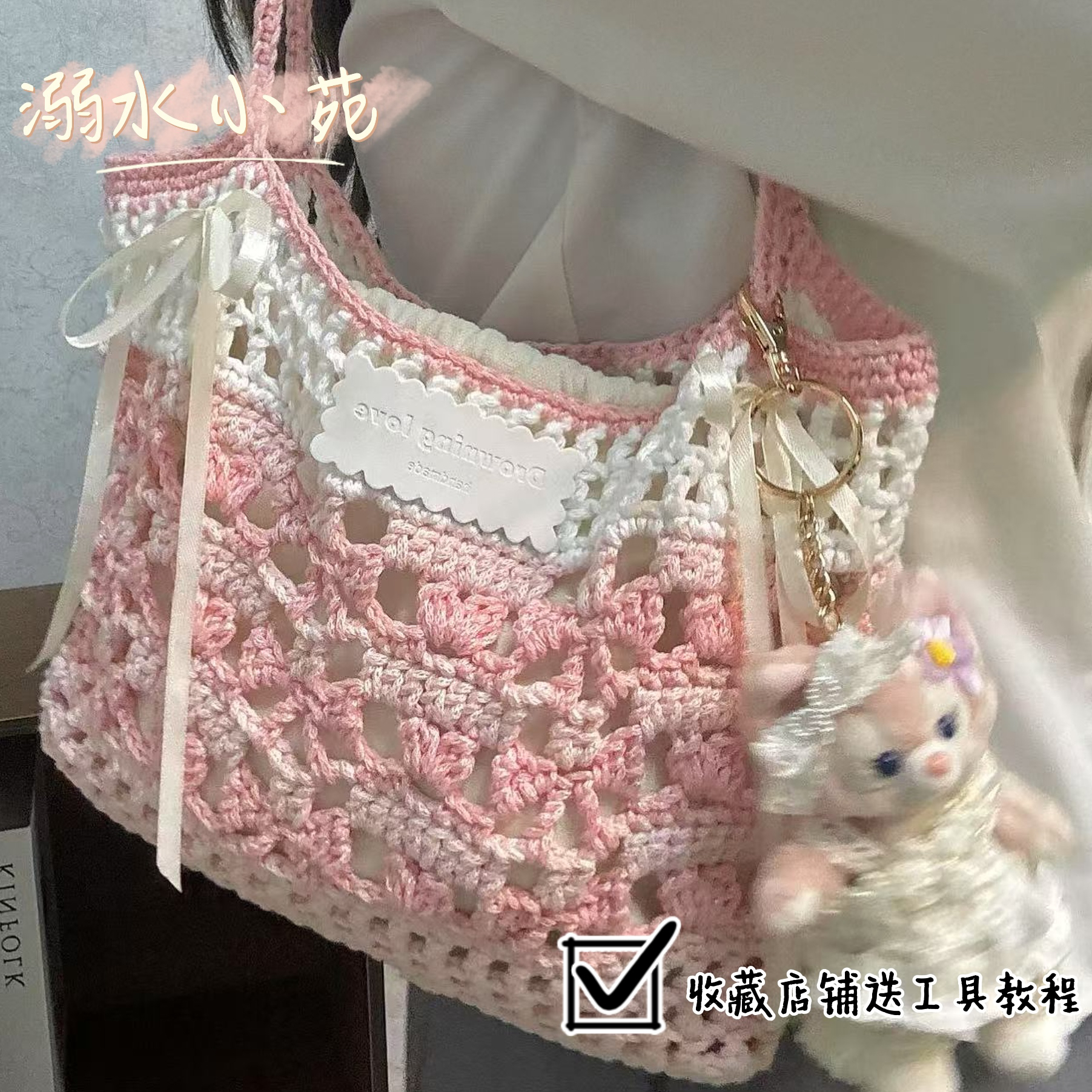 溺水小苑自制手工钩针夏日镂空芭蕾闪光蝴蝶结单肩包diy材料包