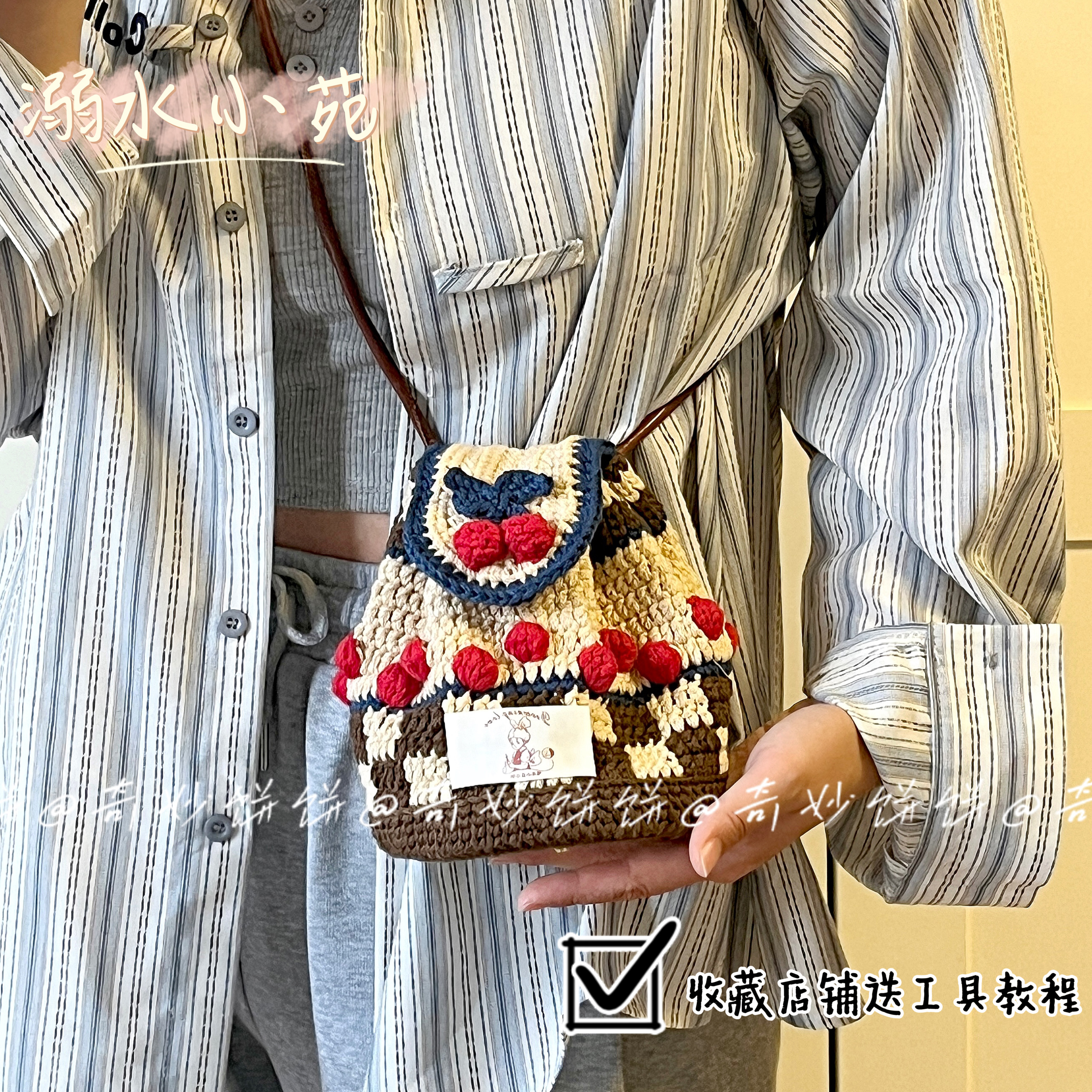 溺水小苑自制手工钩针编织斜挎单肩包小樱桃蛋糕水桶包diy材料包