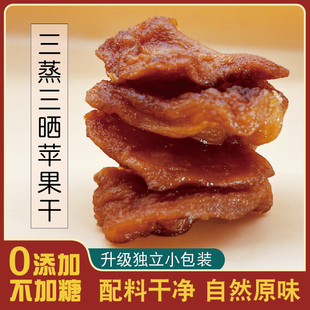 三蒸三晒苹果干山东烟台倒蒸苹果脯原味无添加不加糖独立小包装