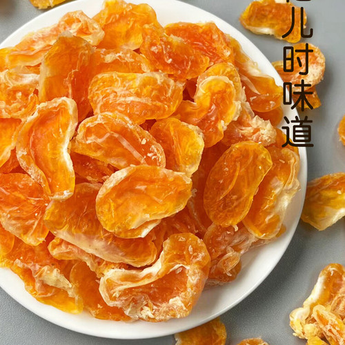 独立包装橘子干果脯桔子干丑橘金桔金橘蜜饯果干