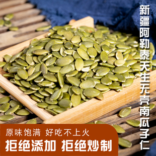 新疆阿勒泰生南瓜子仁原味无壳特生的新货级
