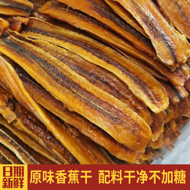 云南西双版纳芭蕉干香蕉干非油炸不加糖原味无蔗糖特产