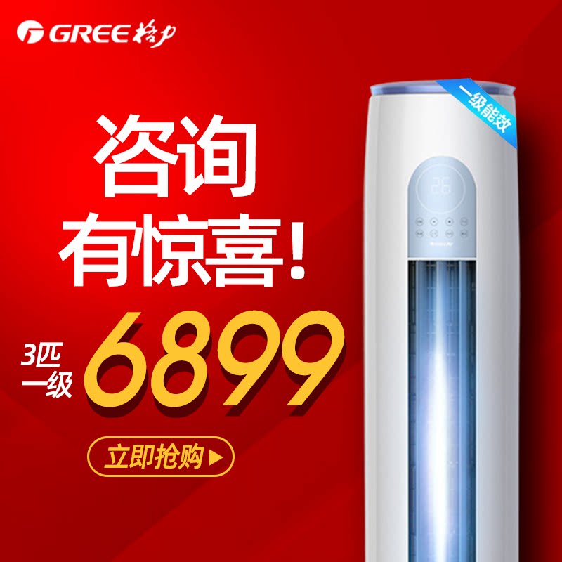 格力空调3匹客厅变频柜机立式新一级冷暖家用官方旗舰店官网云逸2