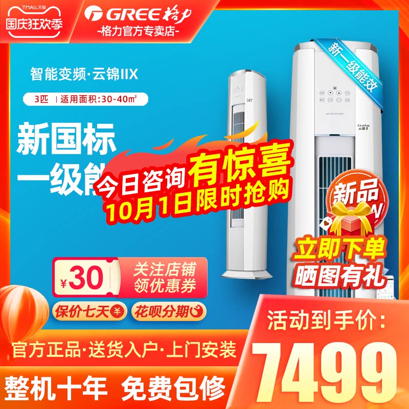 格力空调3匹p一级能效变频圆柱立柜式客厅家用官方旗舰店官网云锦