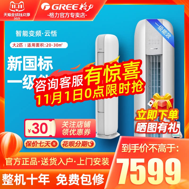 格力立式空调大2p匹新能效一级变频冷暖两用家用客厅柜机节能云恬