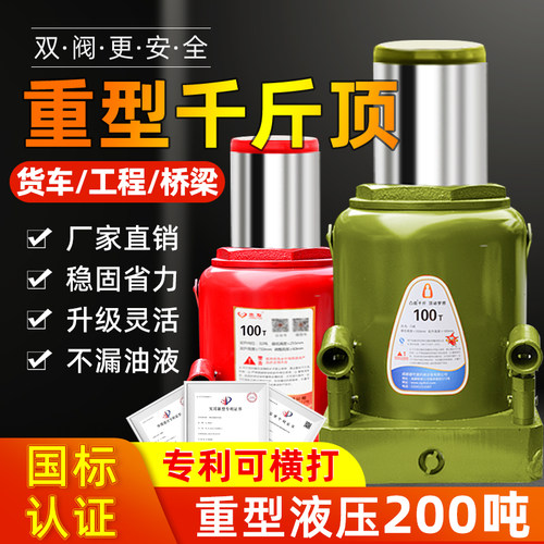 【重型千斤顶】200T】货车工程用