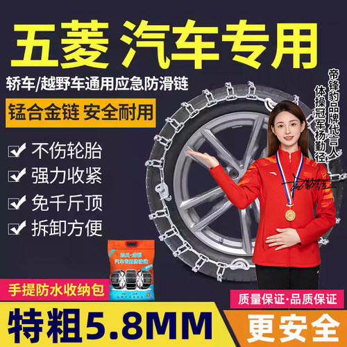 【五菱适用】汽车防滑链】加粗款