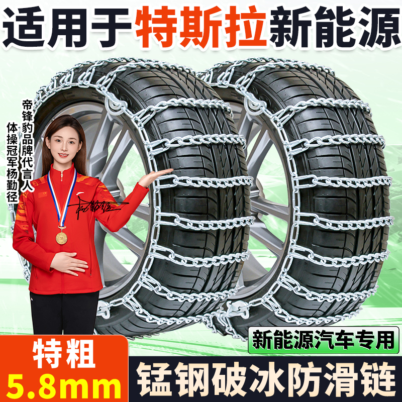 适用于特斯拉汽车防滑链新能源用