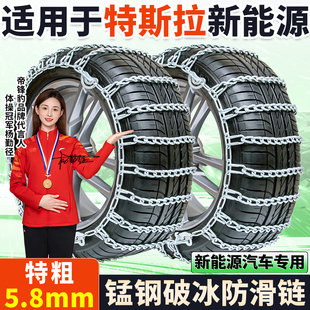 适用于特斯拉汽车防滑链Model3/Y/ModeIS/XSUV新能源车专用轮胎链
